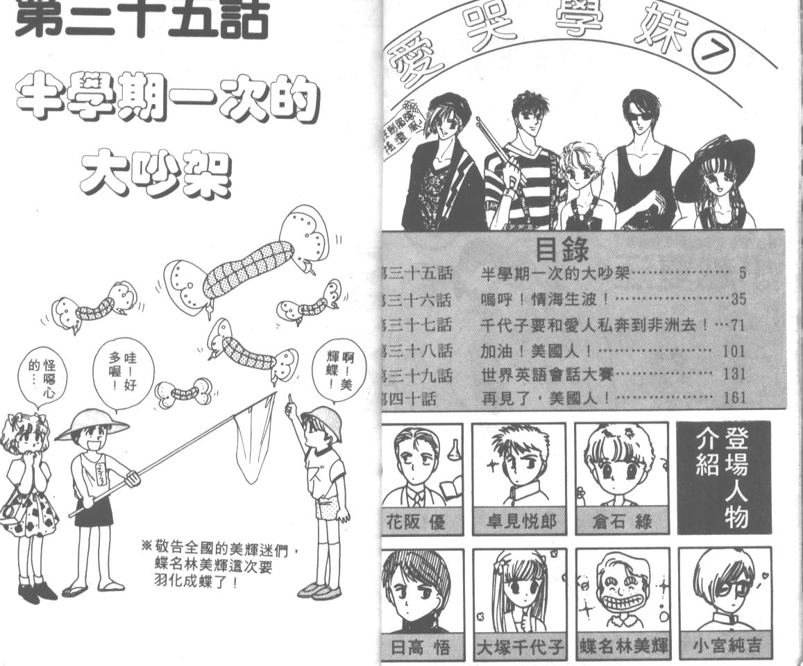 爱哭学妹韩漫全集-Vol_07无删减无遮挡章节图片 