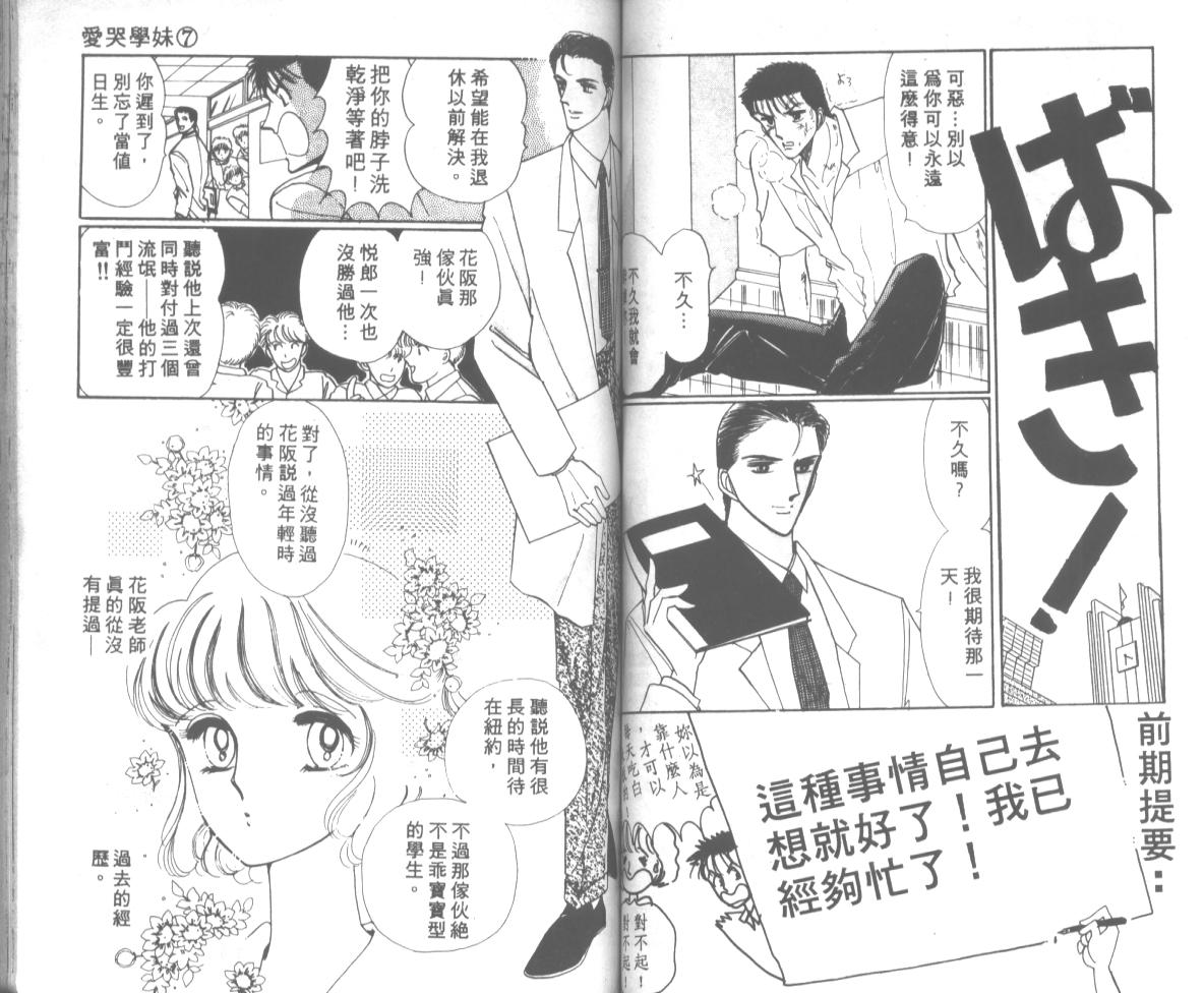 爱哭学妹韩漫全集-Vol_07无删减无遮挡章节图片 