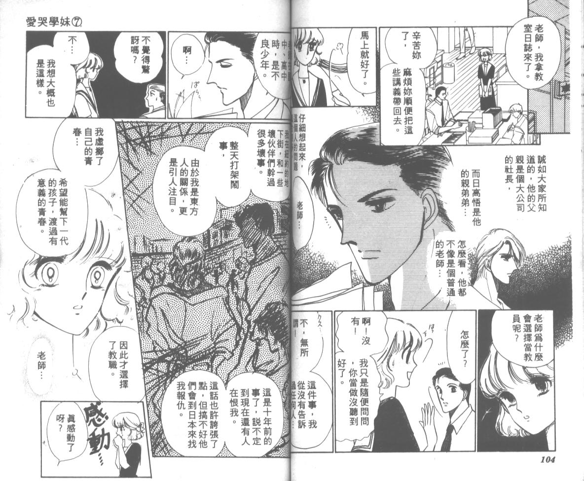 爱哭学妹韩漫全集-Vol_07无删减无遮挡章节图片 