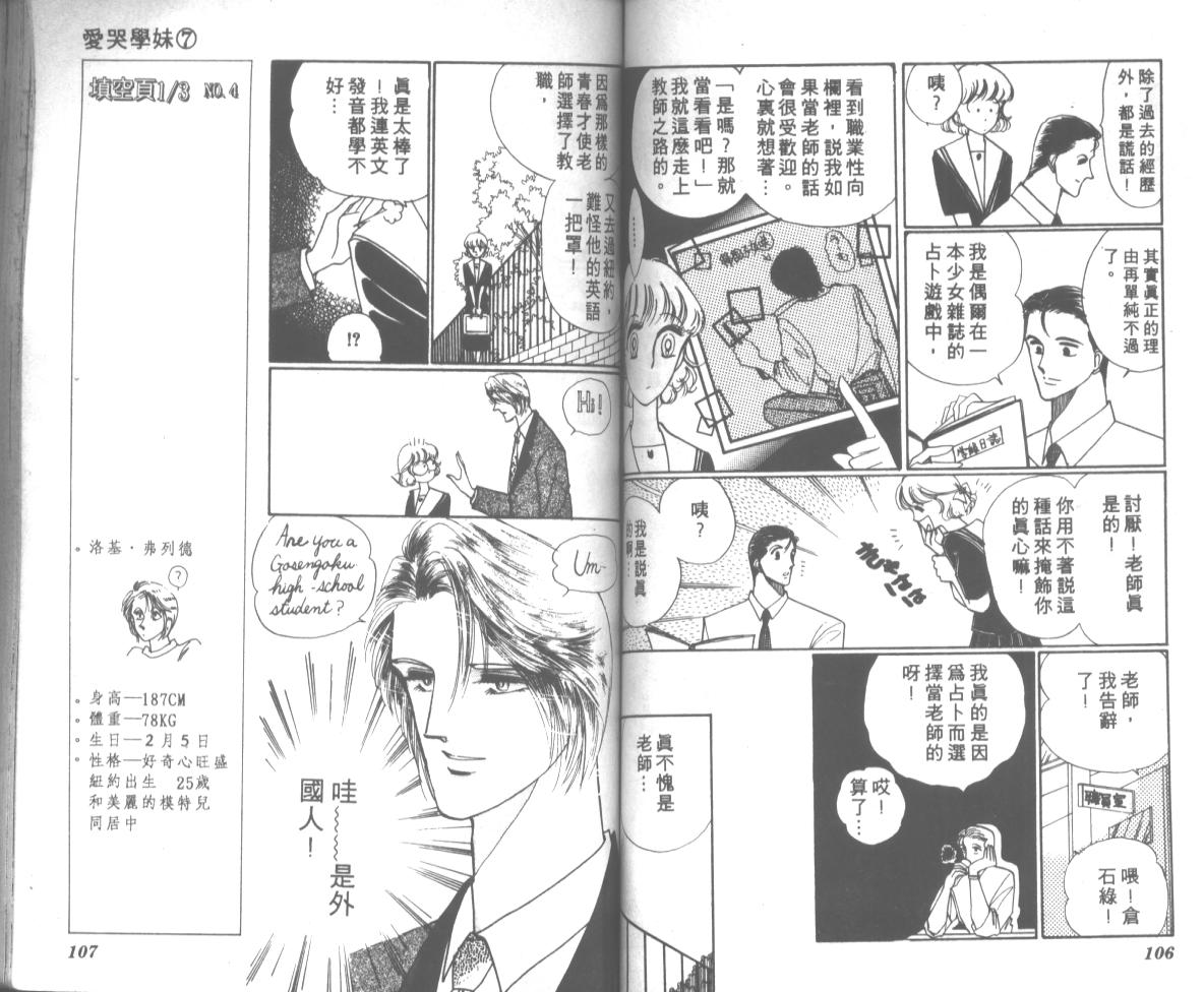 爱哭学妹韩漫全集-Vol_07无删减无遮挡章节图片 