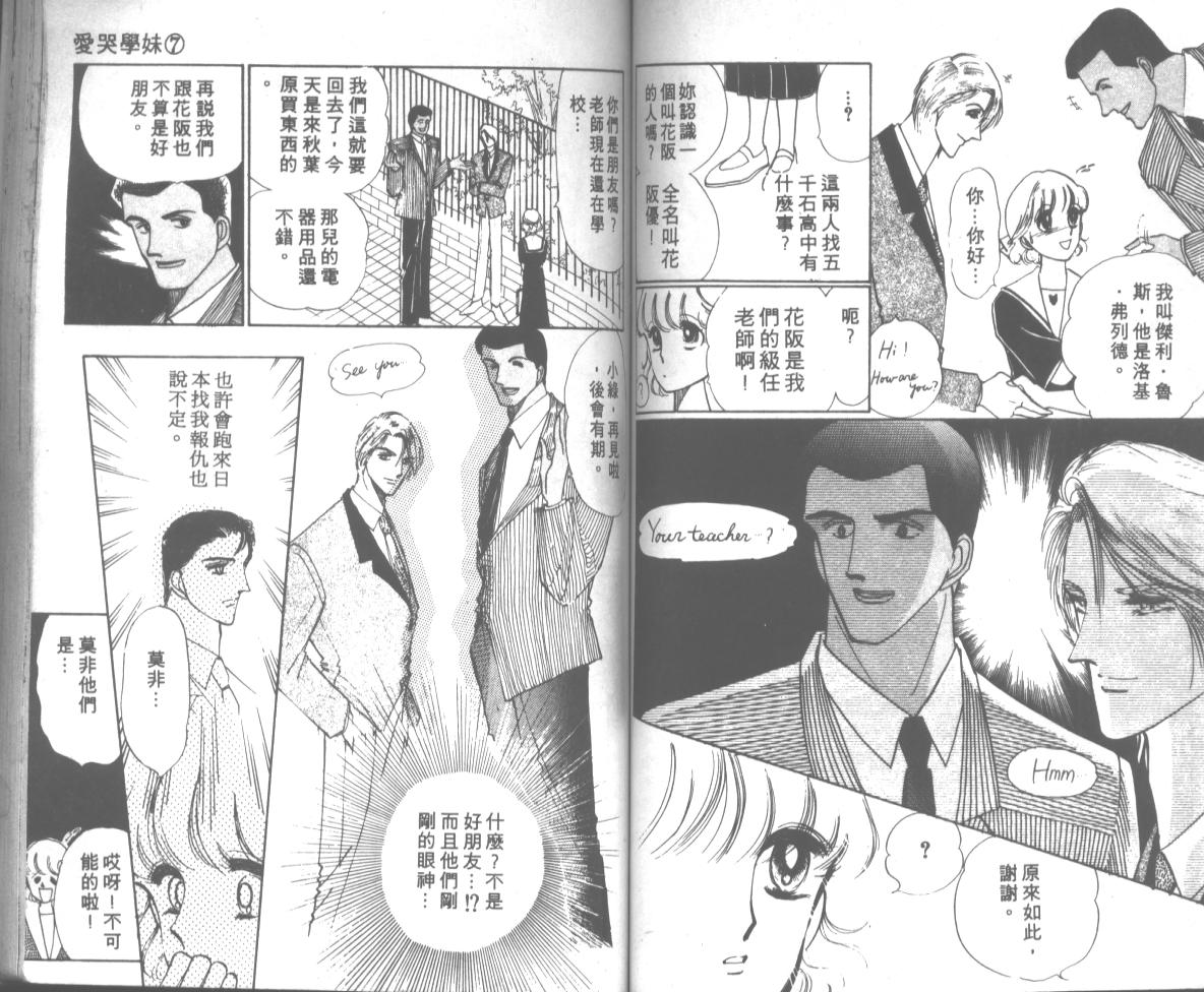 爱哭学妹韩漫全集-Vol_07无删减无遮挡章节图片 