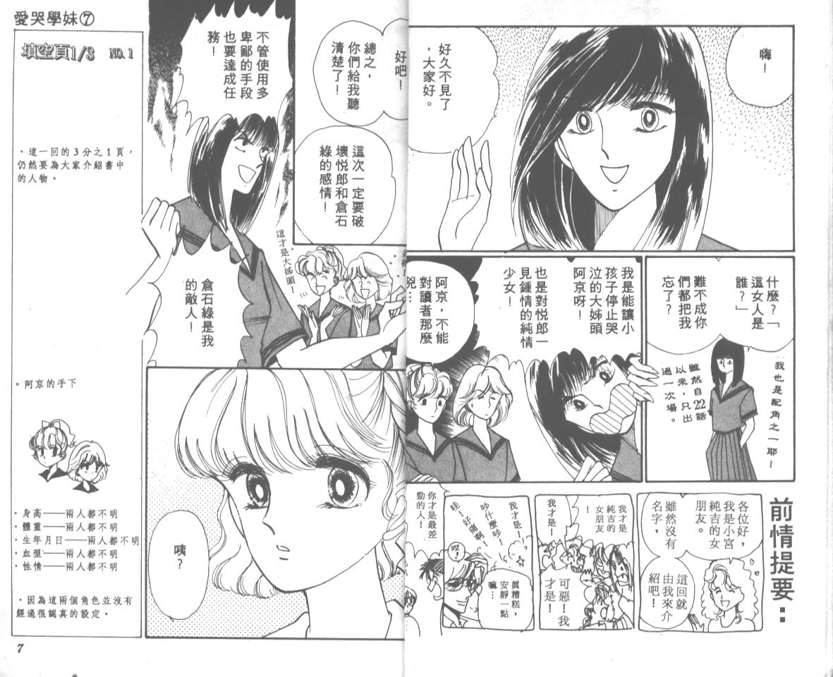 爱哭学妹韩漫全集-Vol_07无删减无遮挡章节图片 