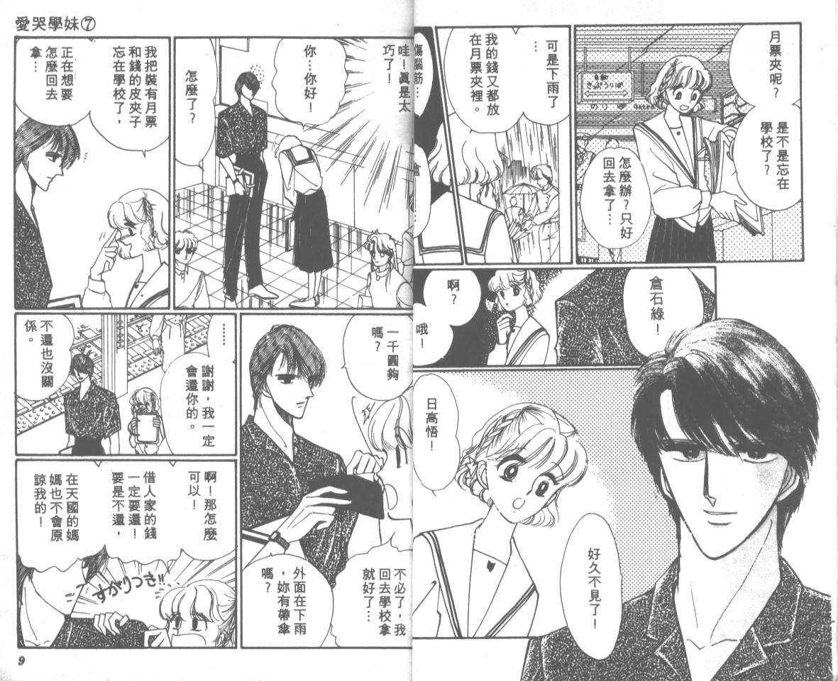 爱哭学妹韩漫全集-Vol_07无删减无遮挡章节图片 