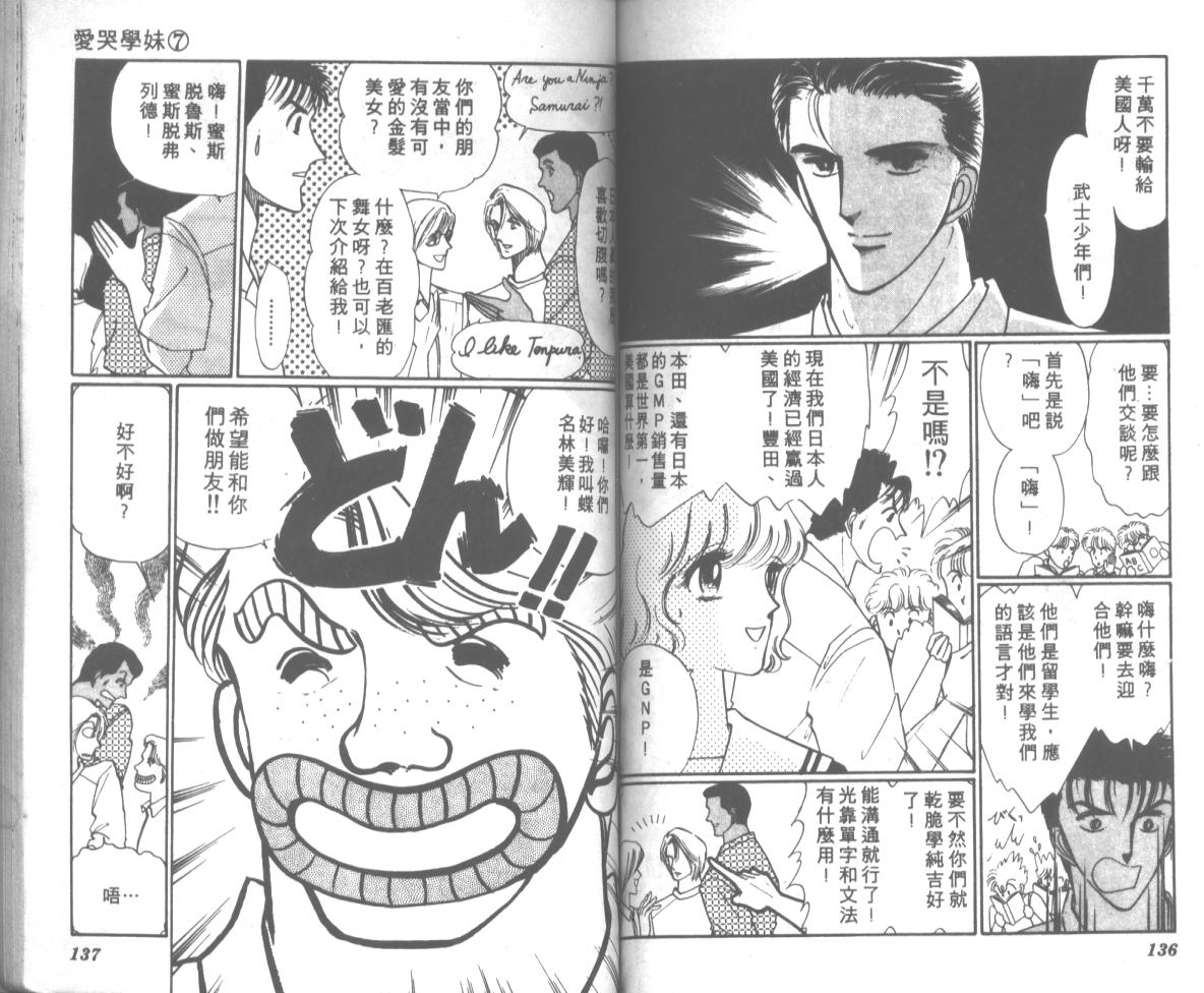 爱哭学妹韩漫全集-Vol_07无删减无遮挡章节图片 