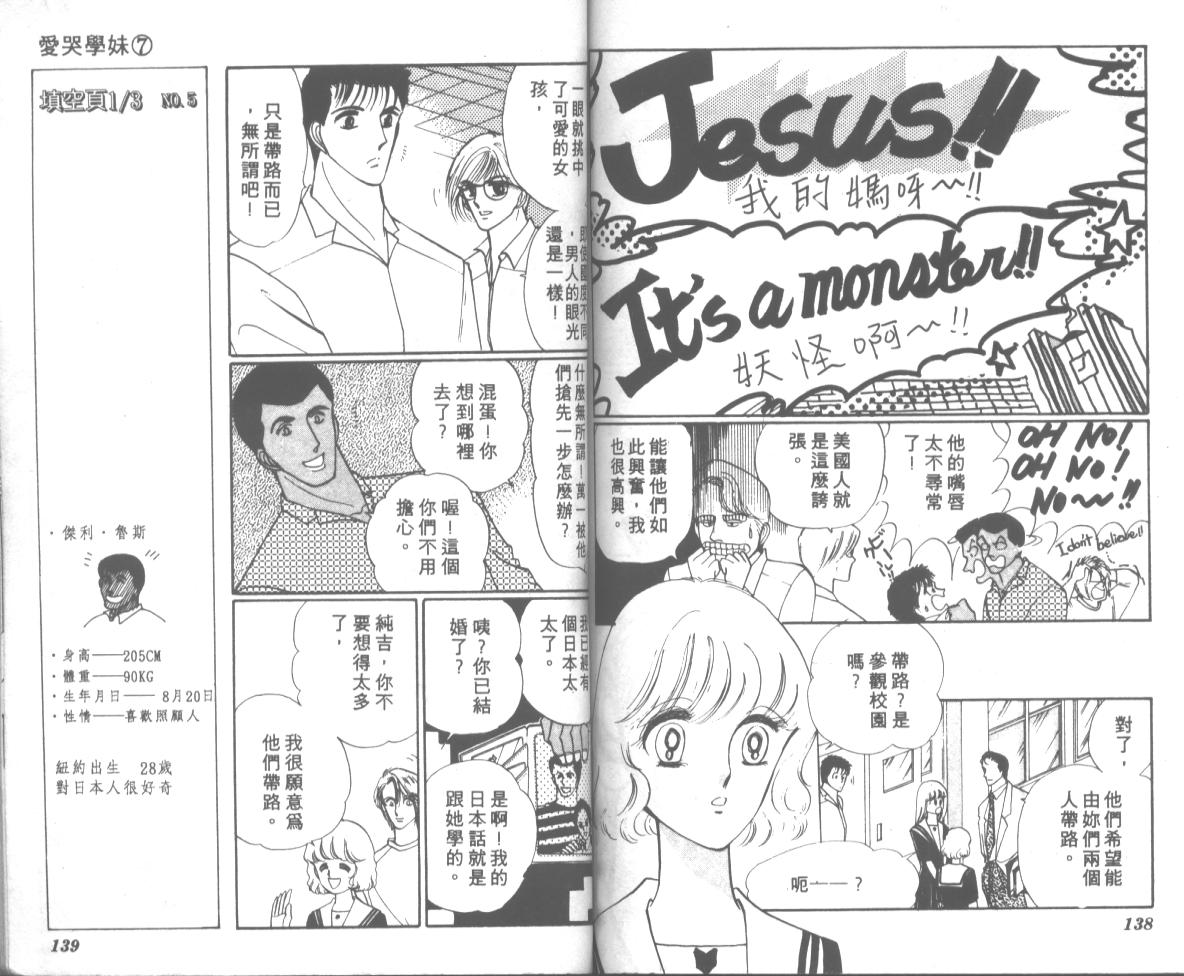 爱哭学妹韩漫全集-Vol_07无删减无遮挡章节图片 