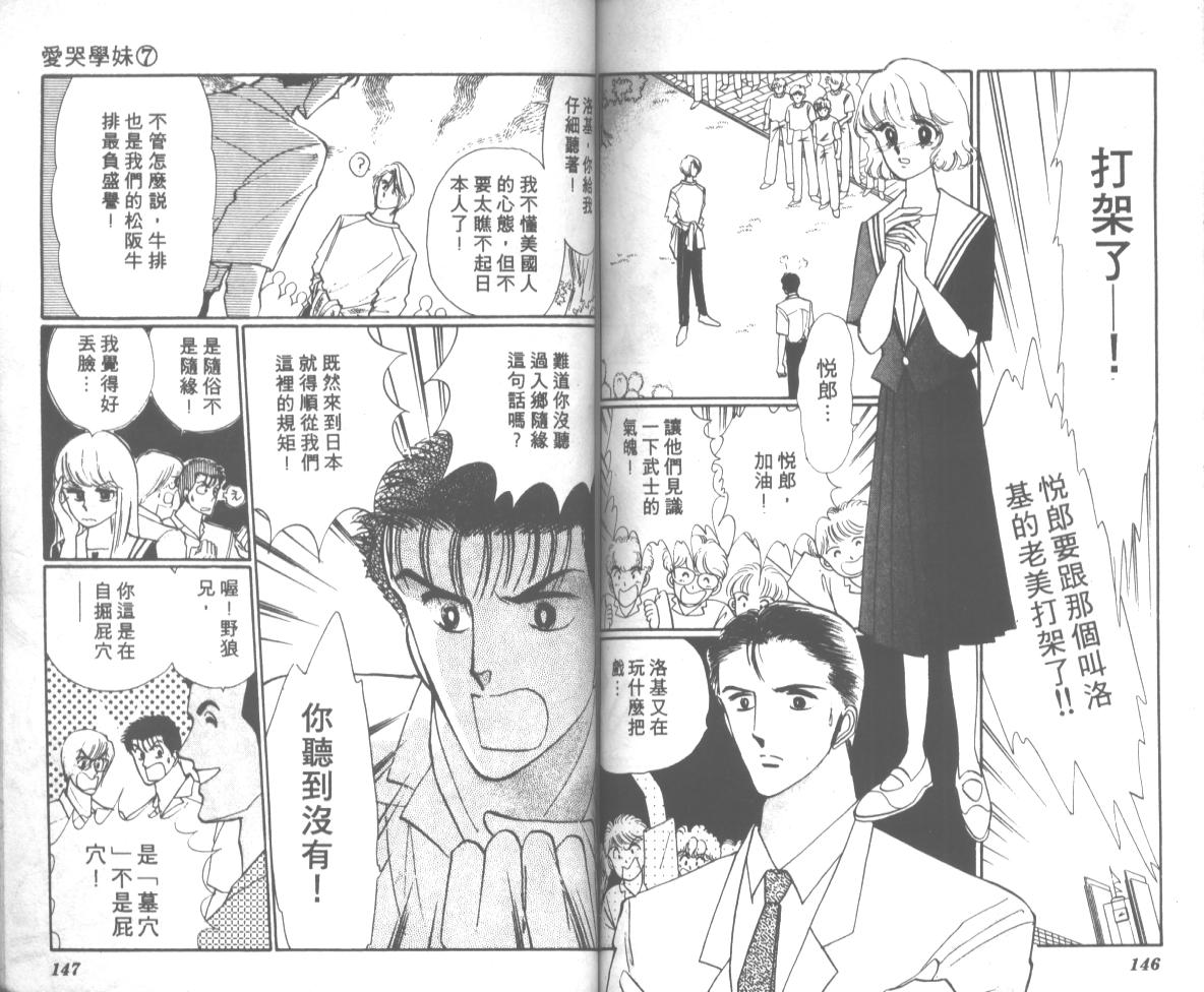 爱哭学妹韩漫全集-Vol_07无删减无遮挡章节图片 