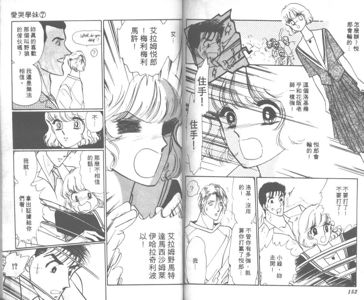 爱哭学妹韩漫全集-Vol_07无删减无遮挡章节图片 