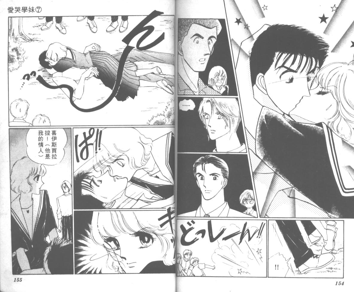 爱哭学妹韩漫全集-Vol_07无删减无遮挡章节图片 