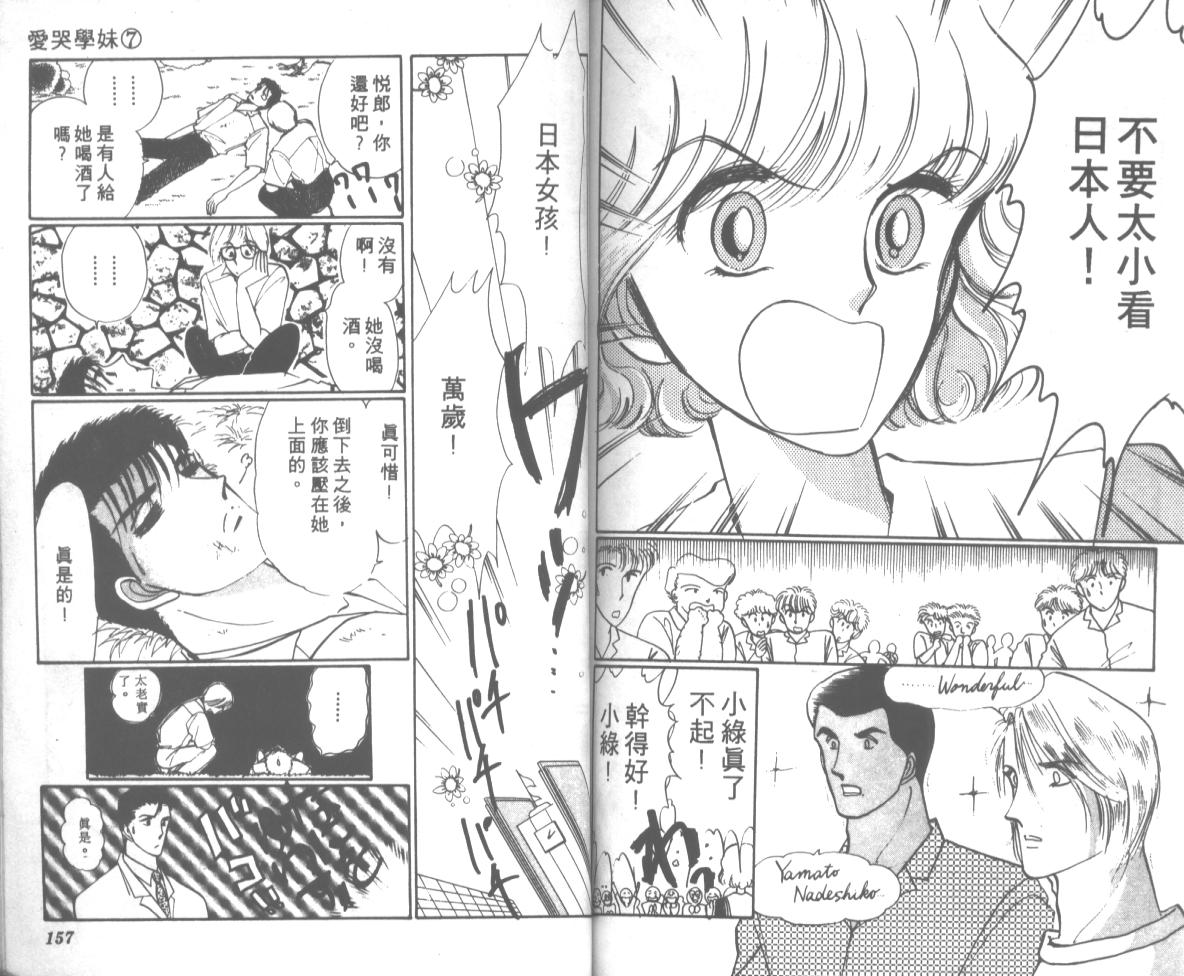 爱哭学妹韩漫全集-Vol_07无删减无遮挡章节图片 