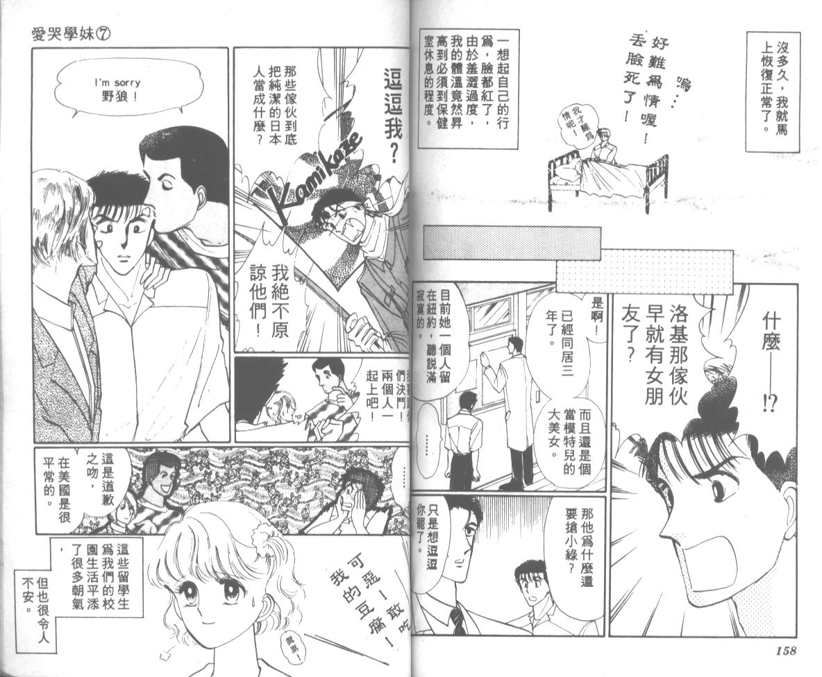爱哭学妹韩漫全集-Vol_07无删减无遮挡章节图片 