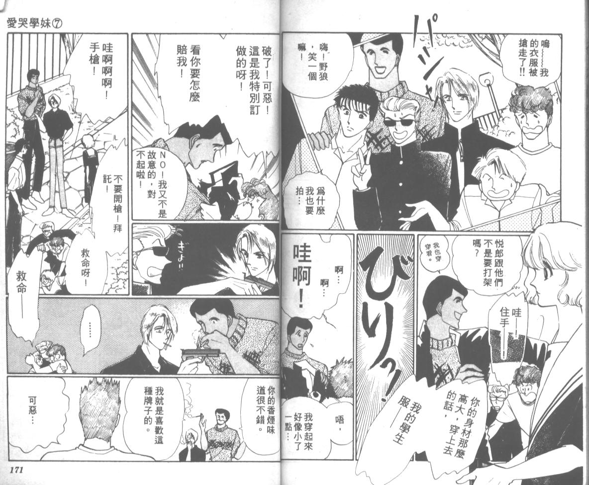 爱哭学妹韩漫全集-Vol_07无删减无遮挡章节图片 