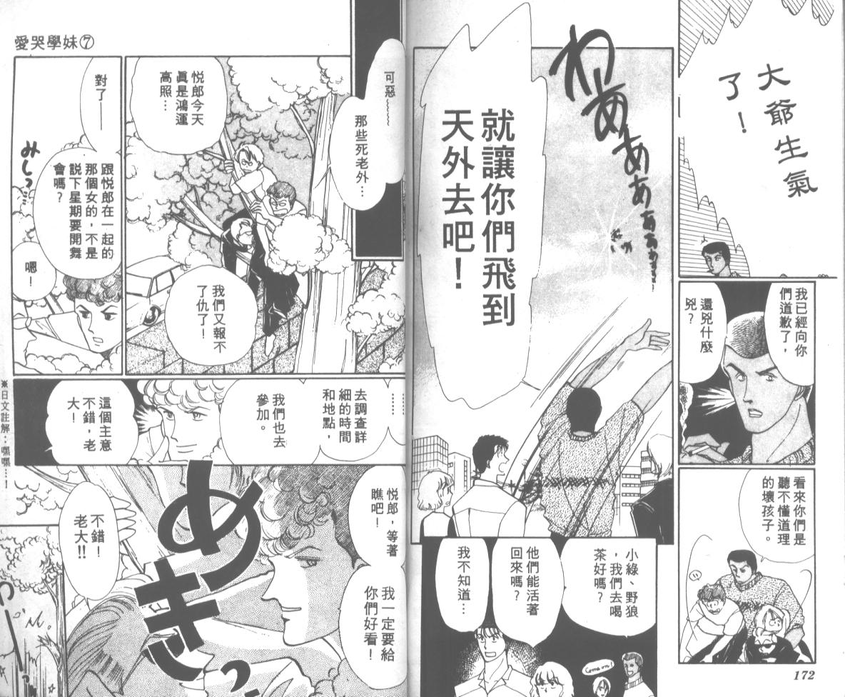 爱哭学妹韩漫全集-Vol_07无删减无遮挡章节图片 
