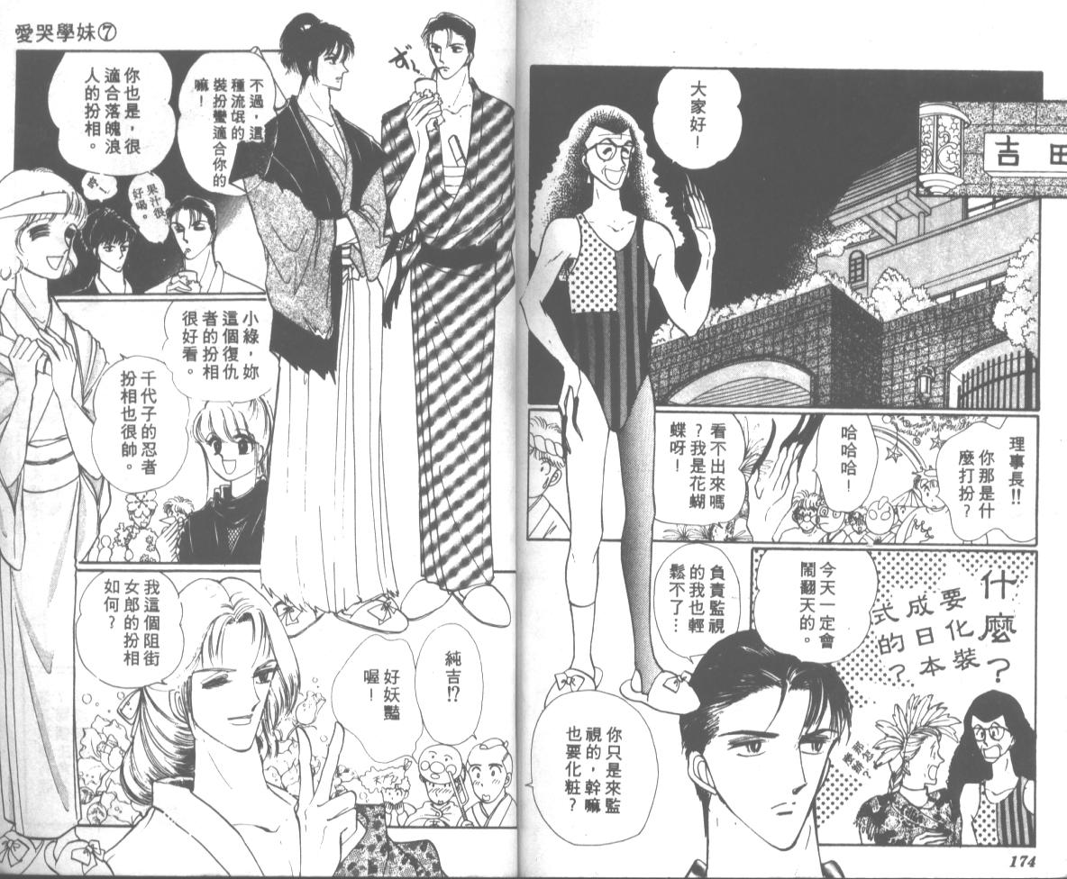 爱哭学妹韩漫全集-Vol_07无删减无遮挡章节图片 