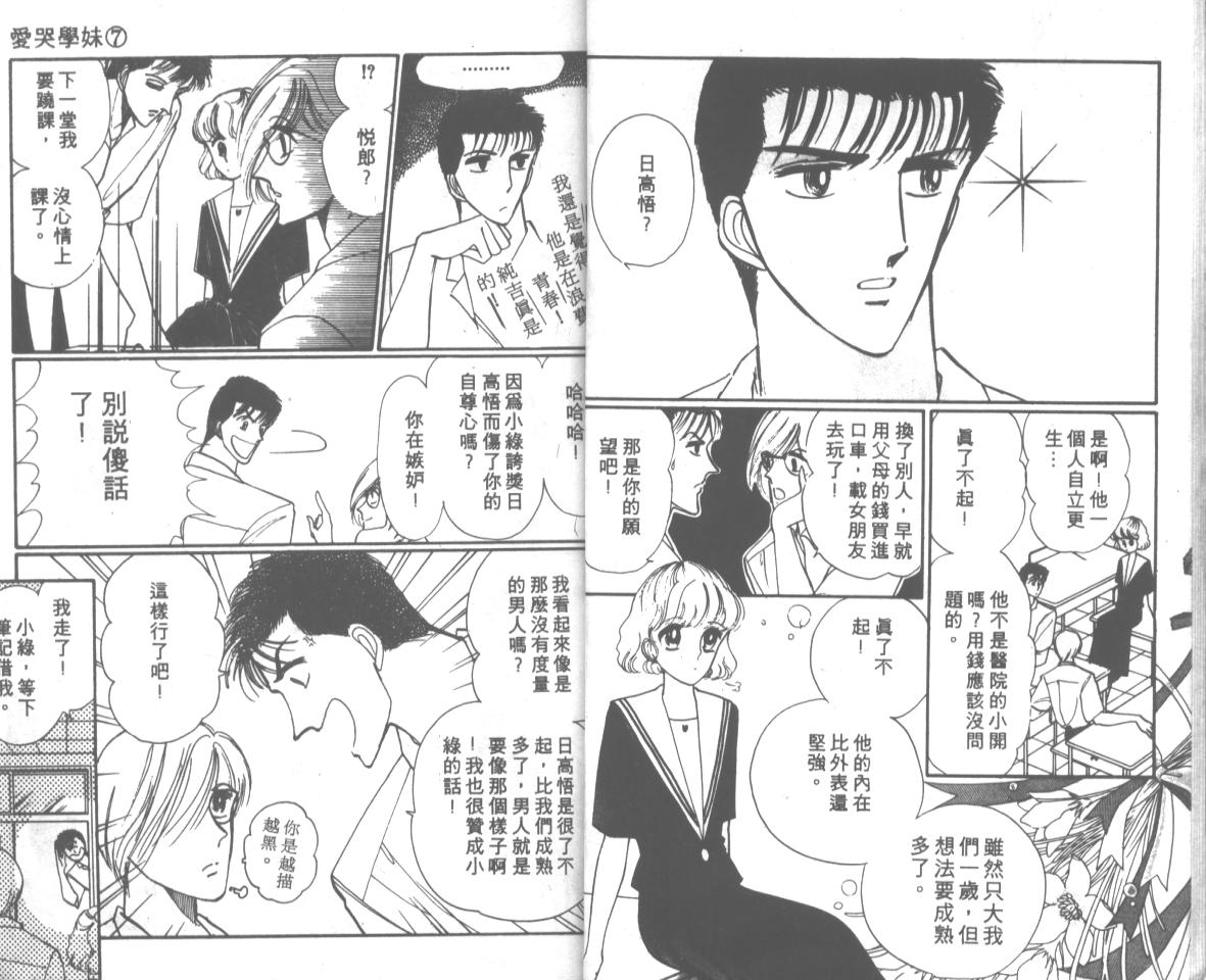 爱哭学妹韩漫全集-Vol_07无删减无遮挡章节图片 
