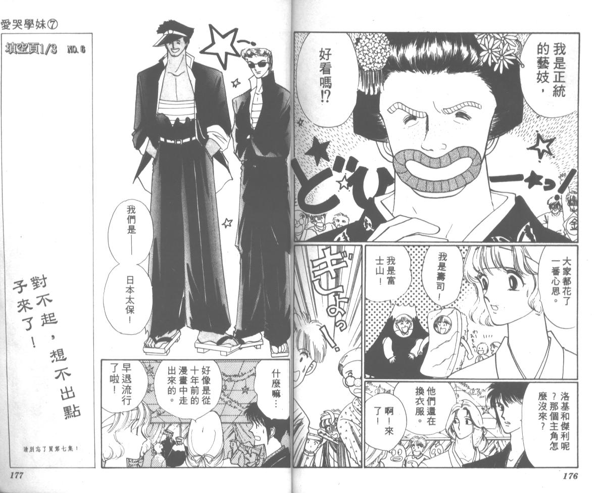 爱哭学妹韩漫全集-Vol_07无删减无遮挡章节图片 