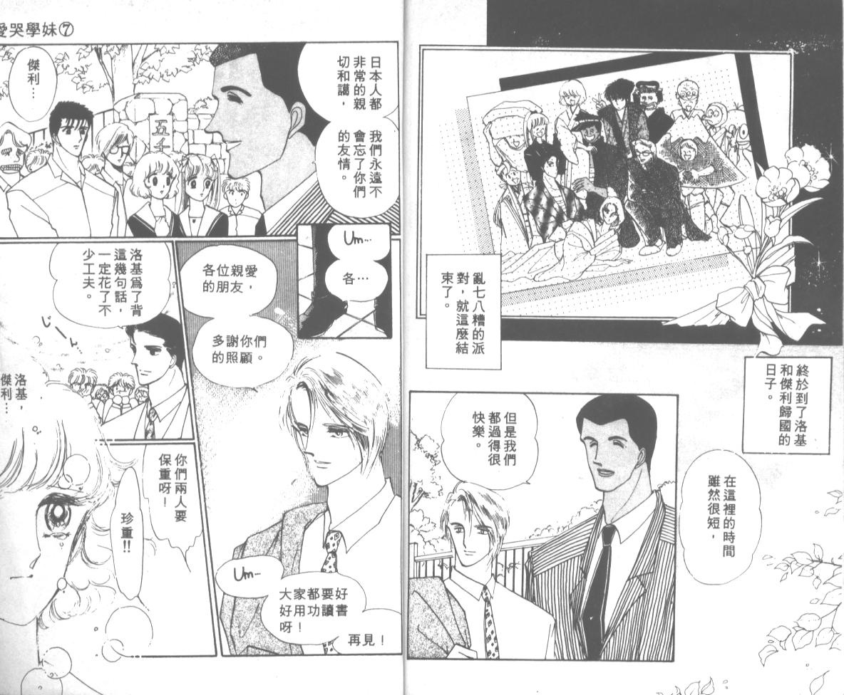 爱哭学妹韩漫全集-Vol_07无删减无遮挡章节图片 