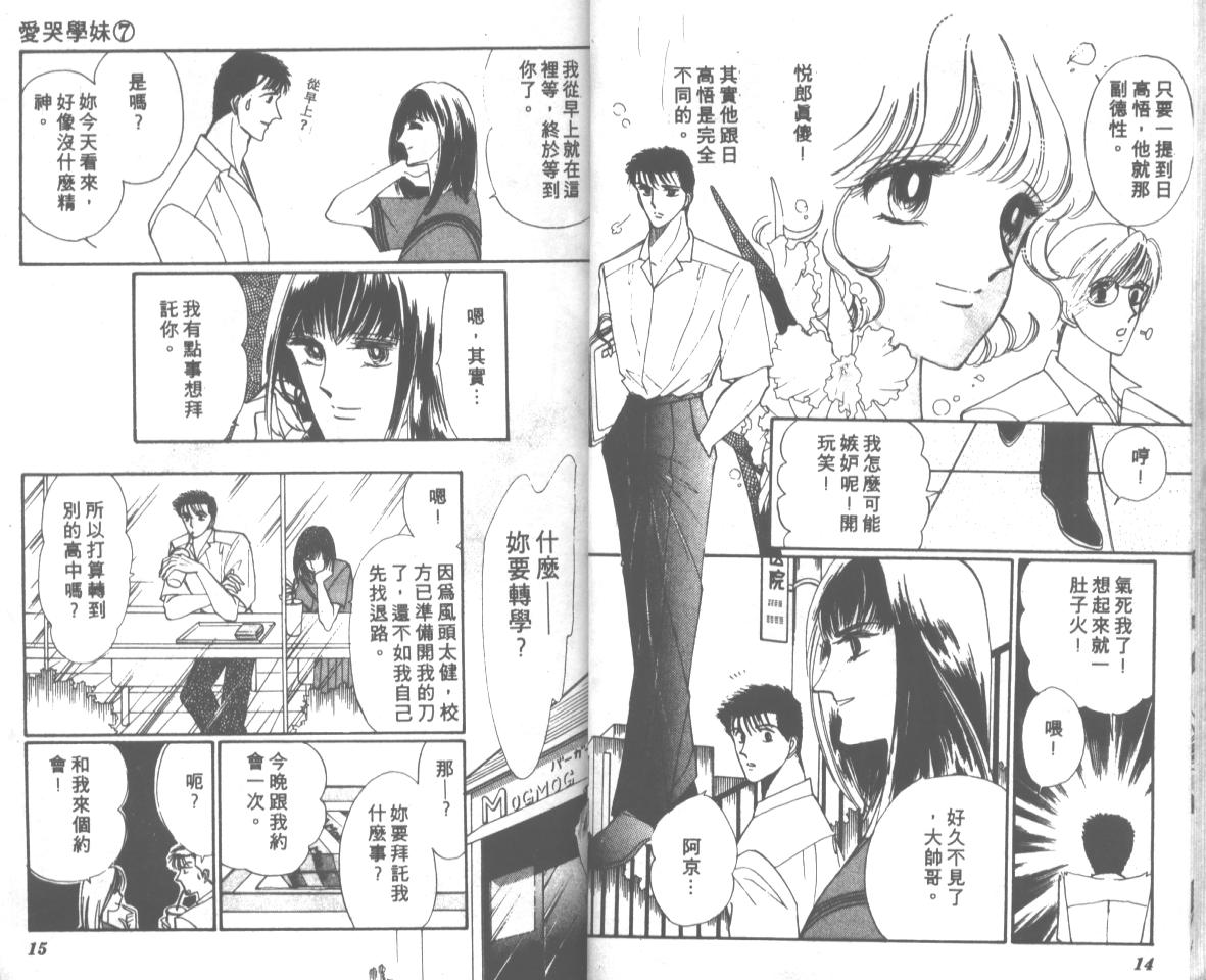 爱哭学妹韩漫全集-Vol_07无删减无遮挡章节图片 