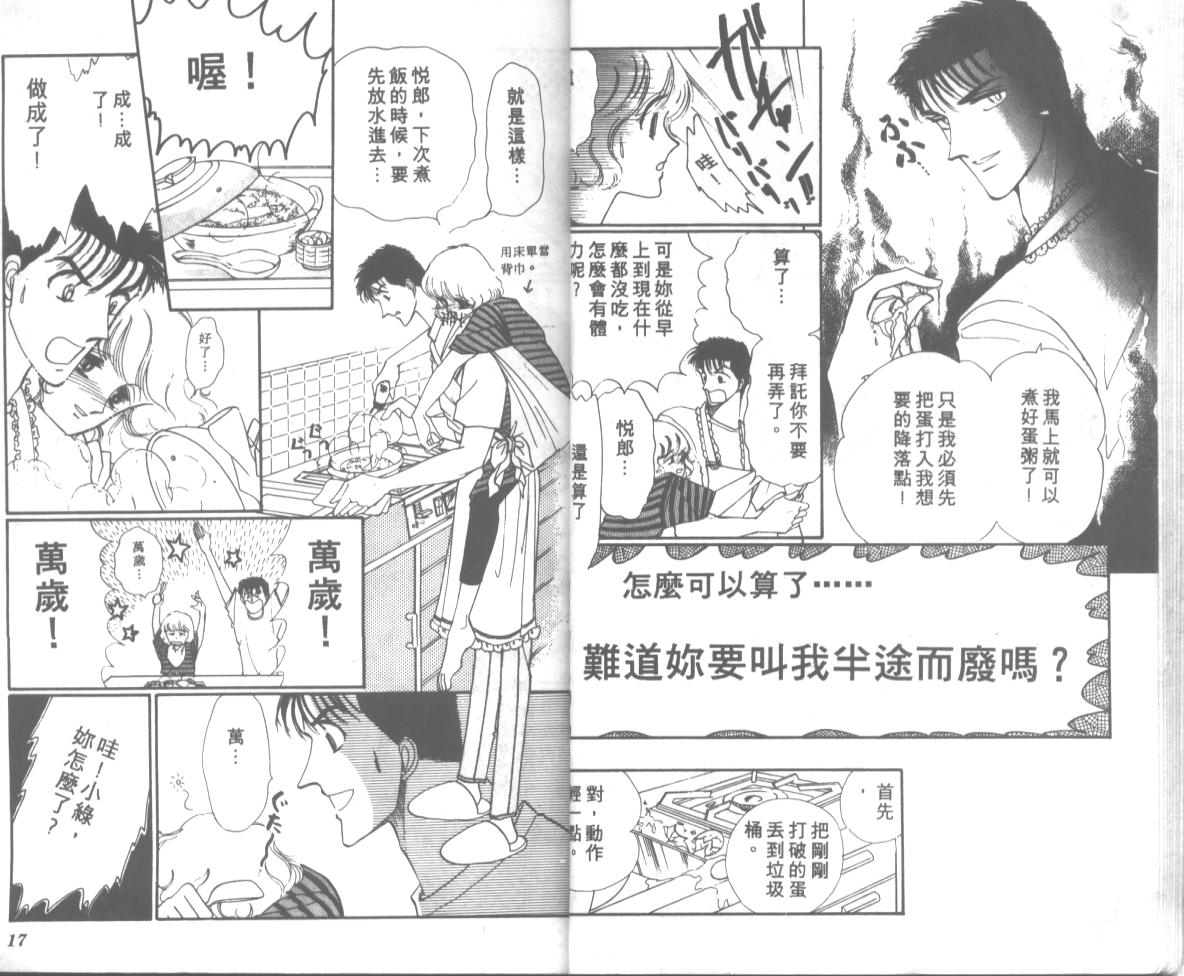 爱哭学妹韩漫全集-Vol_08无删减无遮挡章节图片 