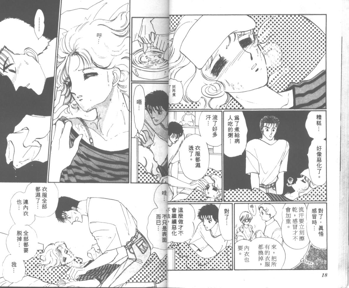 爱哭学妹韩漫全集-Vol_08无删减无遮挡章节图片 