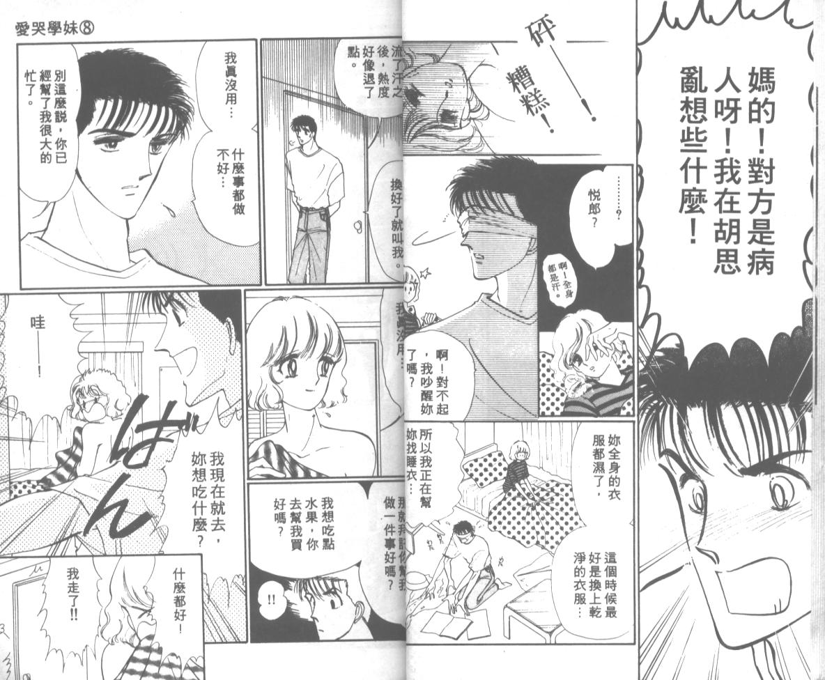 爱哭学妹韩漫全集-Vol_08无删减无遮挡章节图片 
