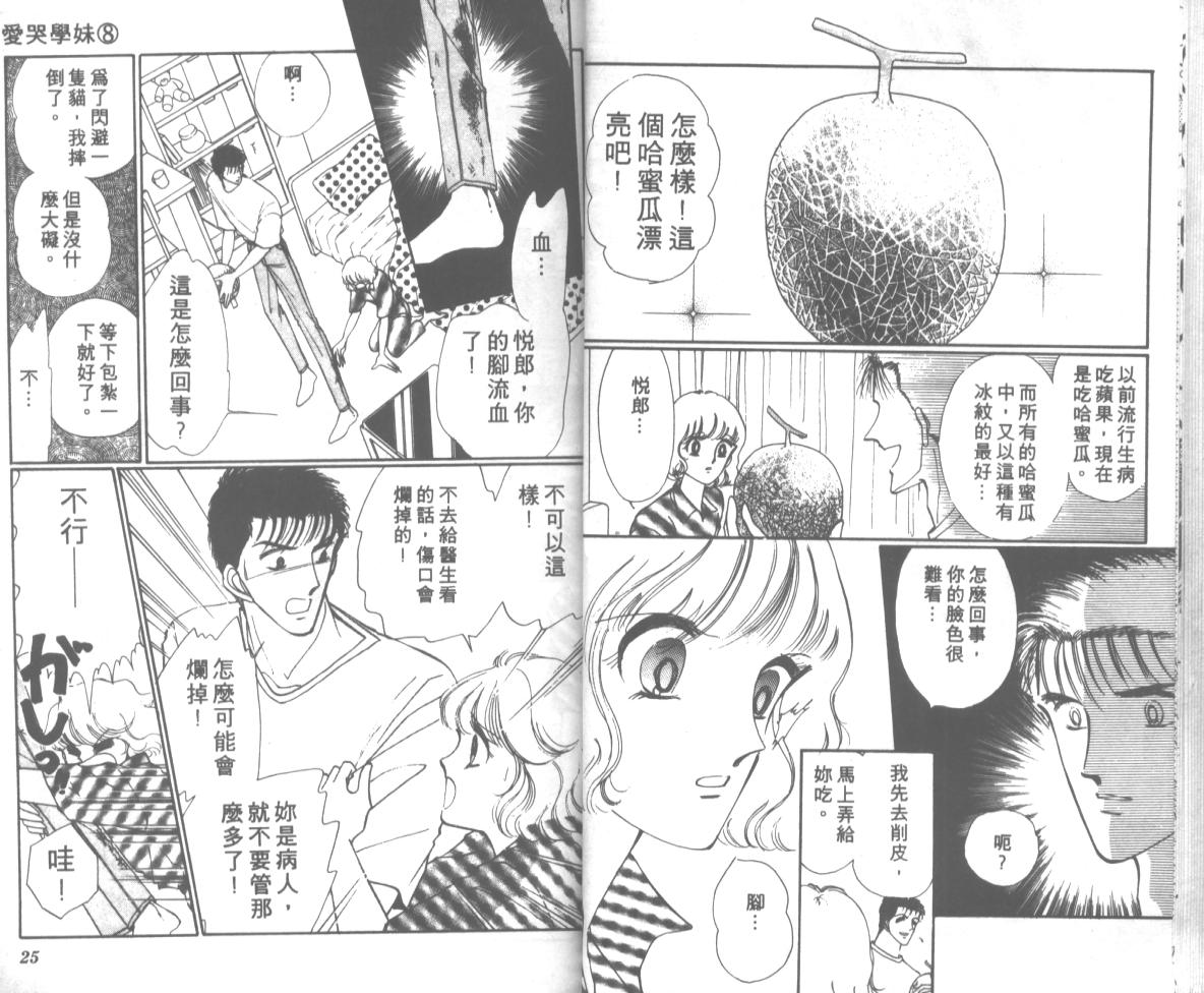 爱哭学妹韩漫全集-Vol_08无删减无遮挡章节图片 