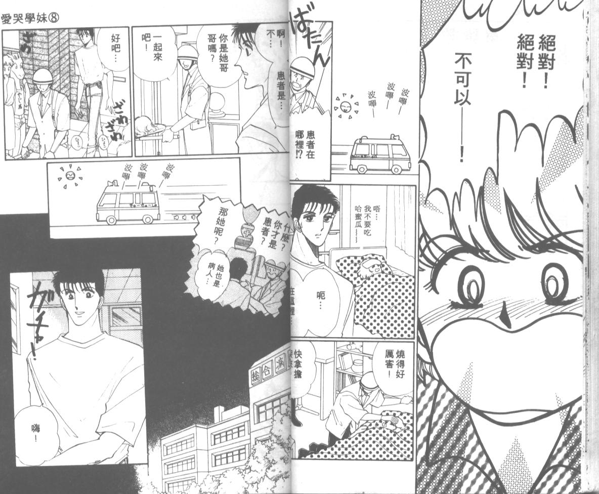 爱哭学妹韩漫全集-Vol_08无删减无遮挡章节图片 