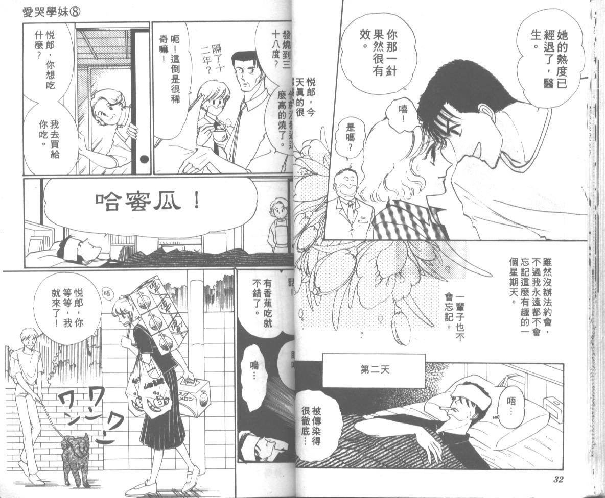 爱哭学妹韩漫全集-Vol_08无删减无遮挡章节图片 