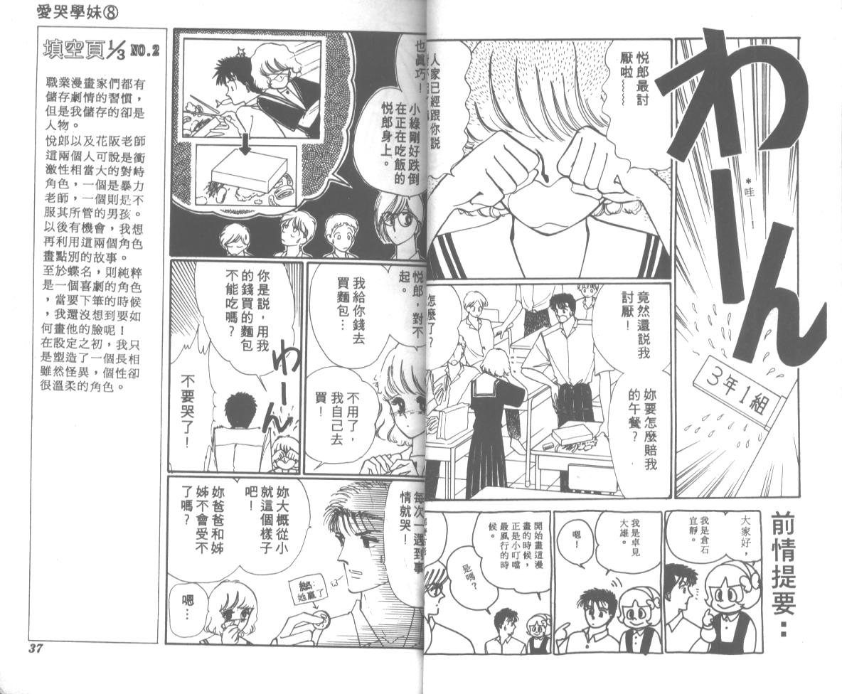 爱哭学妹韩漫全集-Vol_08无删减无遮挡章节图片 