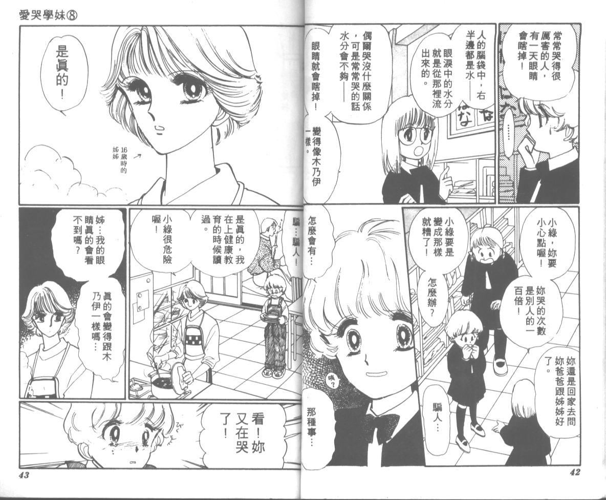 爱哭学妹韩漫全集-Vol_08无删减无遮挡章节图片 