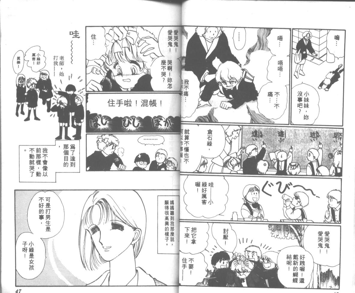 爱哭学妹韩漫全集-Vol_08无删减无遮挡章节图片 