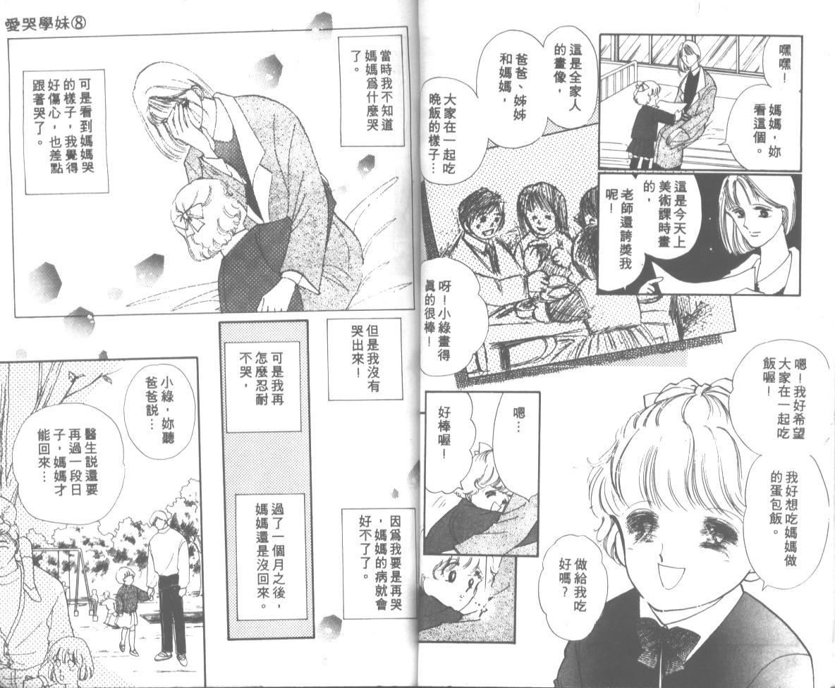 爱哭学妹韩漫全集-Vol_08无删减无遮挡章节图片 