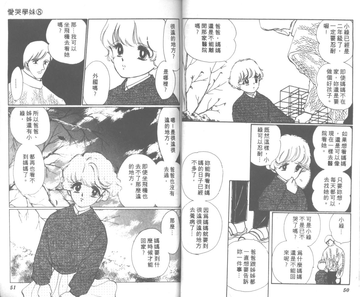 爱哭学妹韩漫全集-Vol_08无删减无遮挡章节图片 