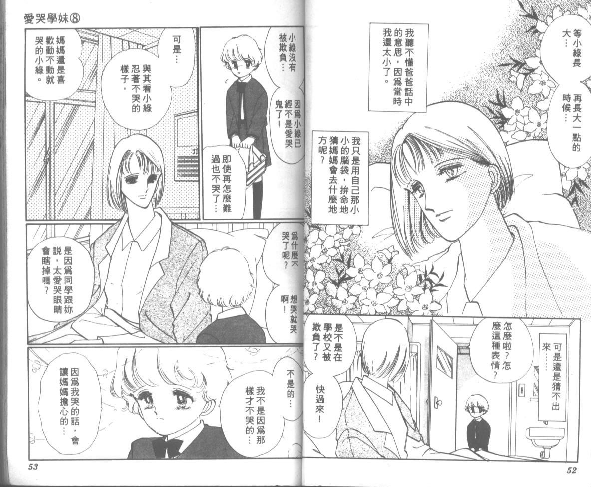 爱哭学妹韩漫全集-Vol_08无删减无遮挡章节图片 