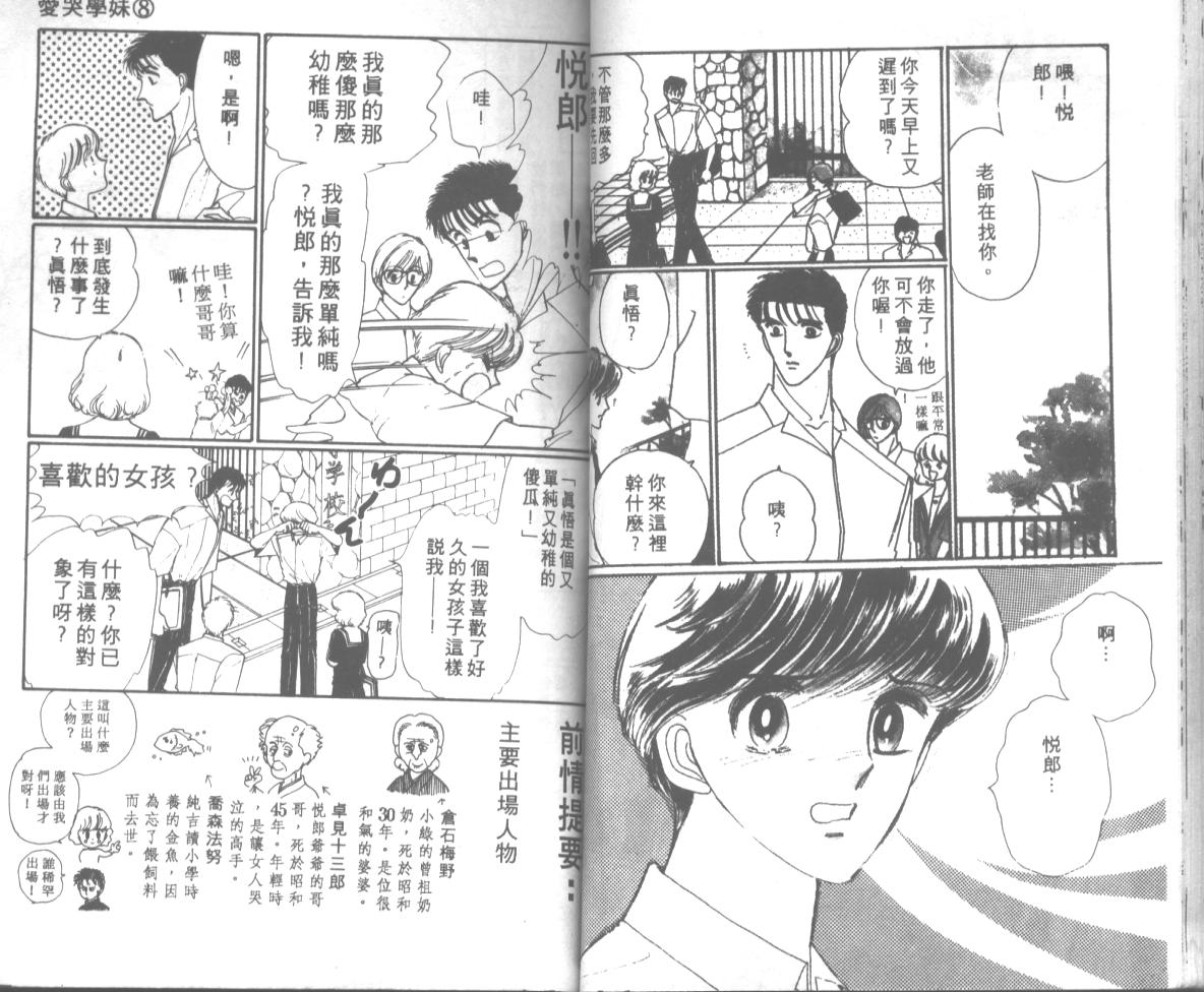 爱哭学妹韩漫全集-Vol_08无删减无遮挡章节图片 
