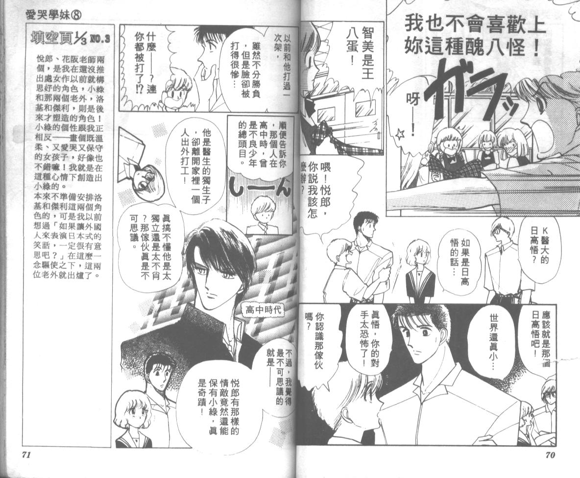 爱哭学妹韩漫全集-Vol_08无删减无遮挡章节图片 