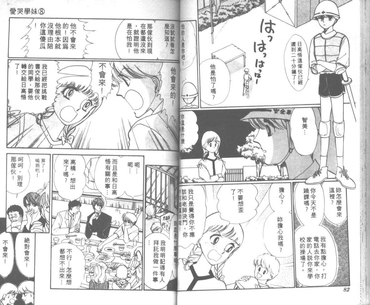 爱哭学妹韩漫全集-Vol_08无删减无遮挡章节图片 