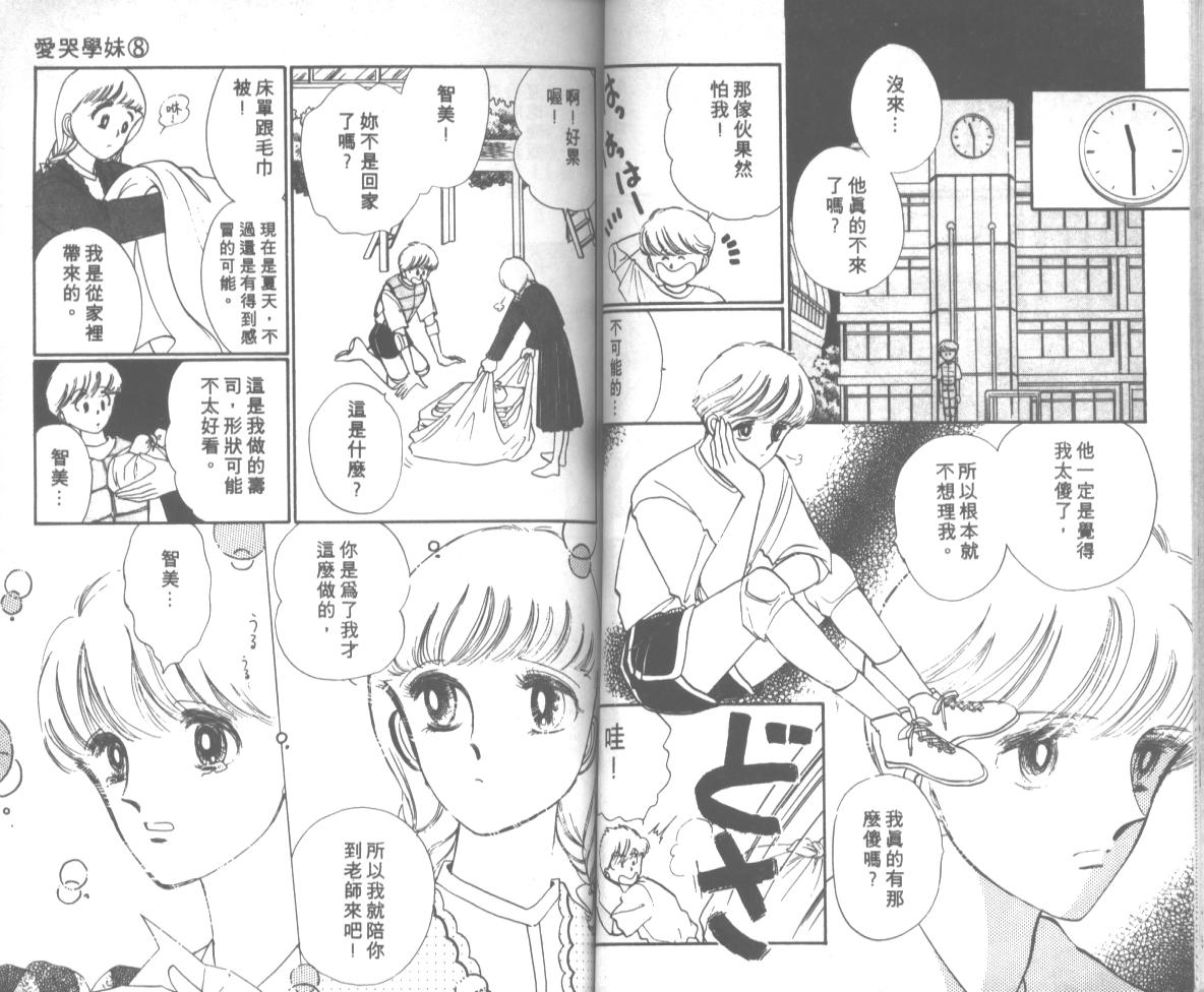 爱哭学妹韩漫全集-Vol_08无删减无遮挡章节图片 