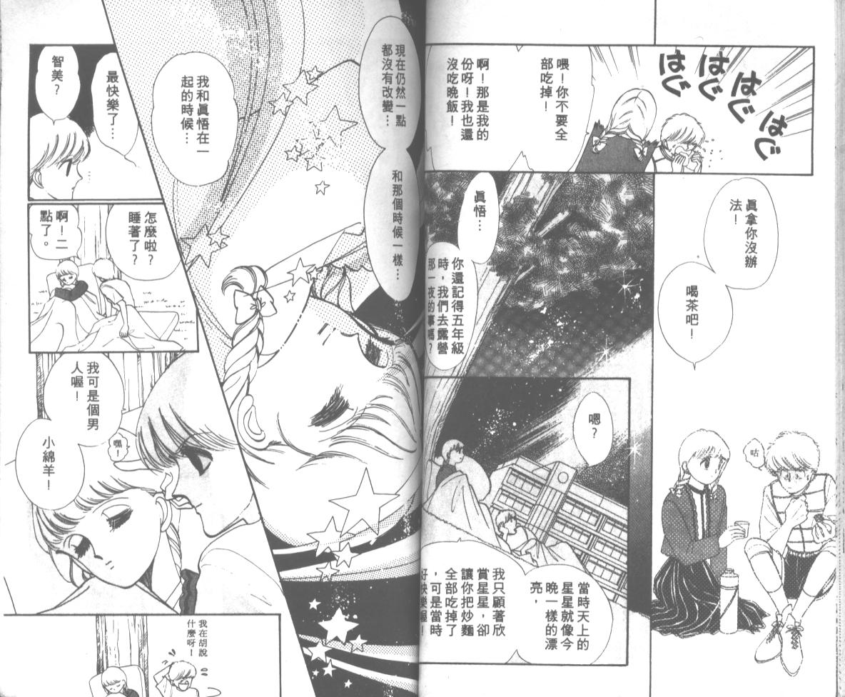 爱哭学妹韩漫全集-Vol_08无删减无遮挡章节图片 