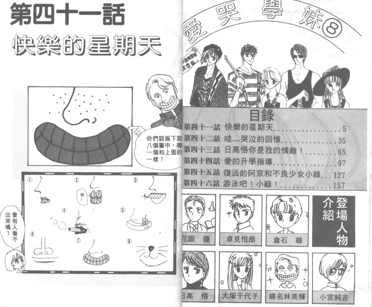 爱哭学妹韩漫全集-Vol_08无删减无遮挡章节图片 
