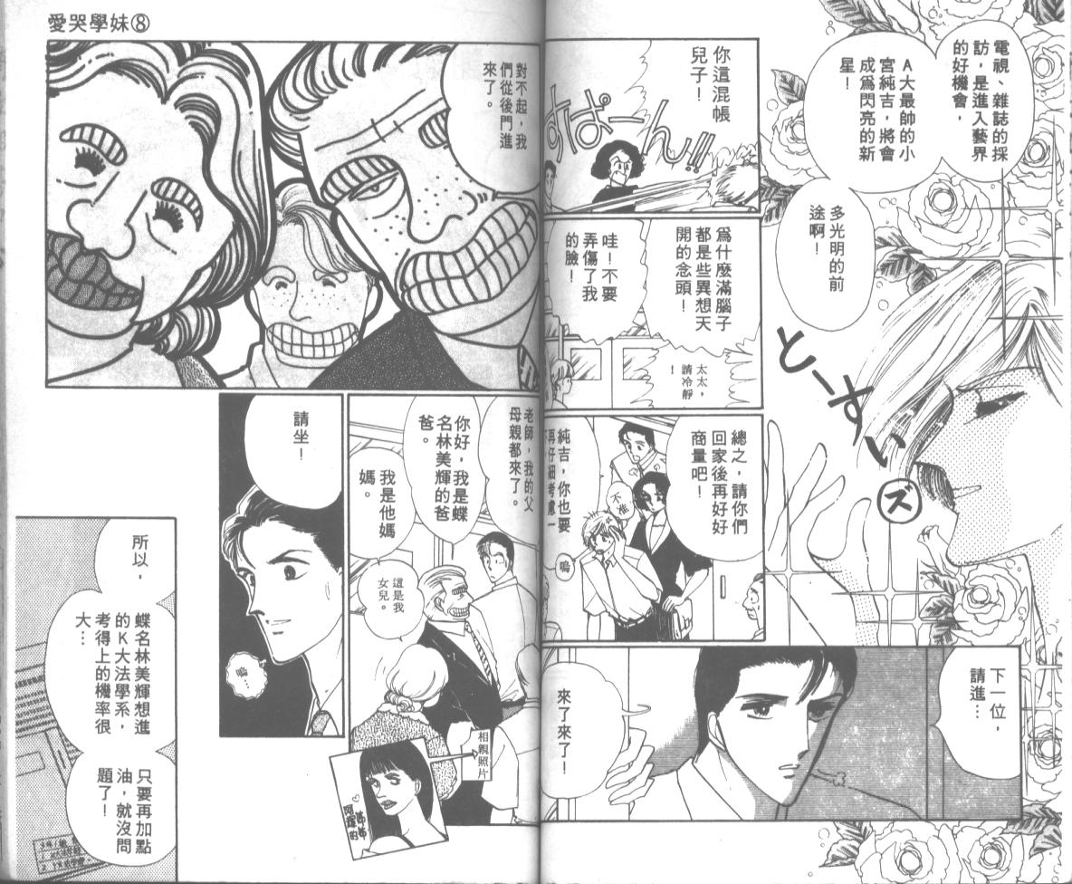 爱哭学妹韩漫全集-Vol_08无删减无遮挡章节图片 