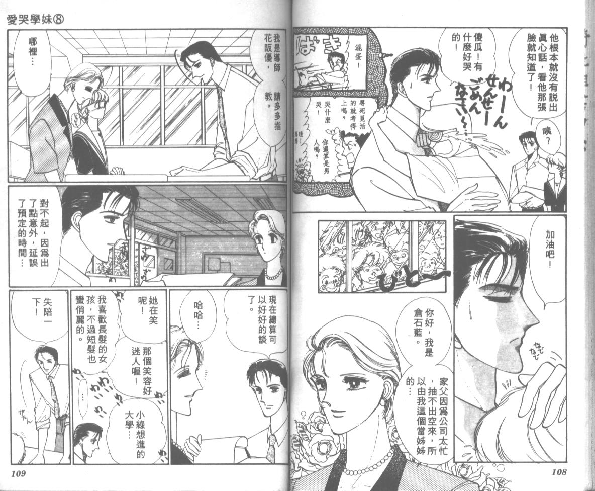 爱哭学妹韩漫全集-Vol_08无删减无遮挡章节图片 