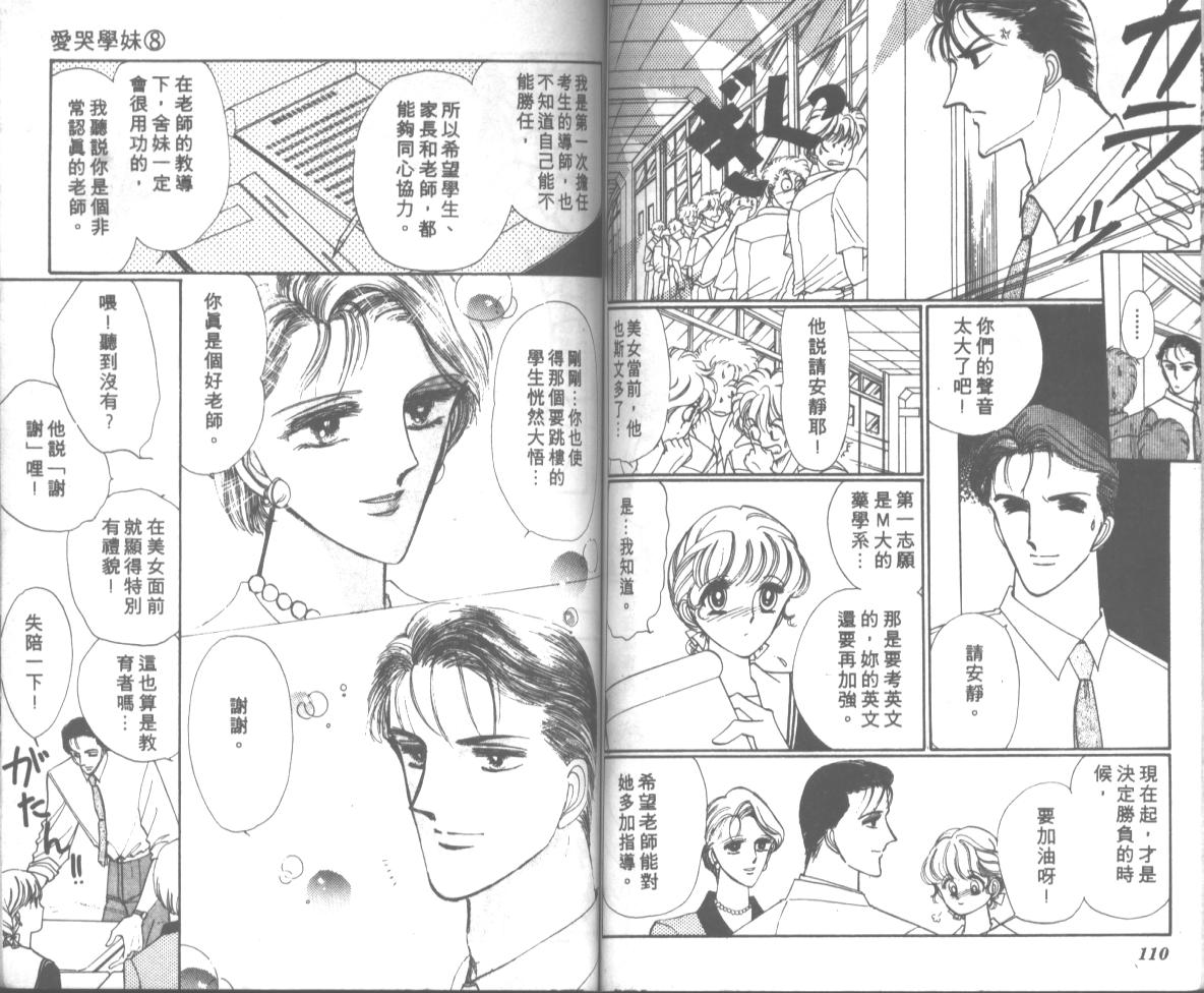 爱哭学妹韩漫全集-Vol_08无删减无遮挡章节图片 