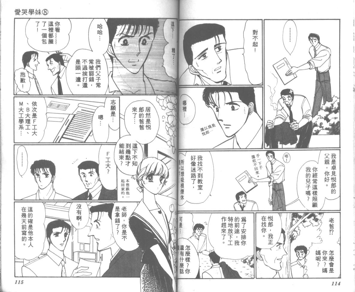 爱哭学妹韩漫全集-Vol_08无删减无遮挡章节图片 