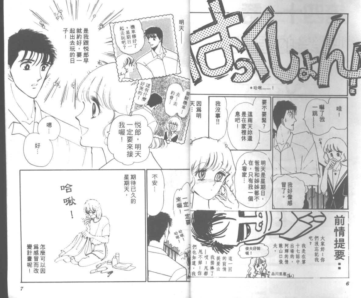 爱哭学妹韩漫全集-Vol_08无删减无遮挡章节图片 