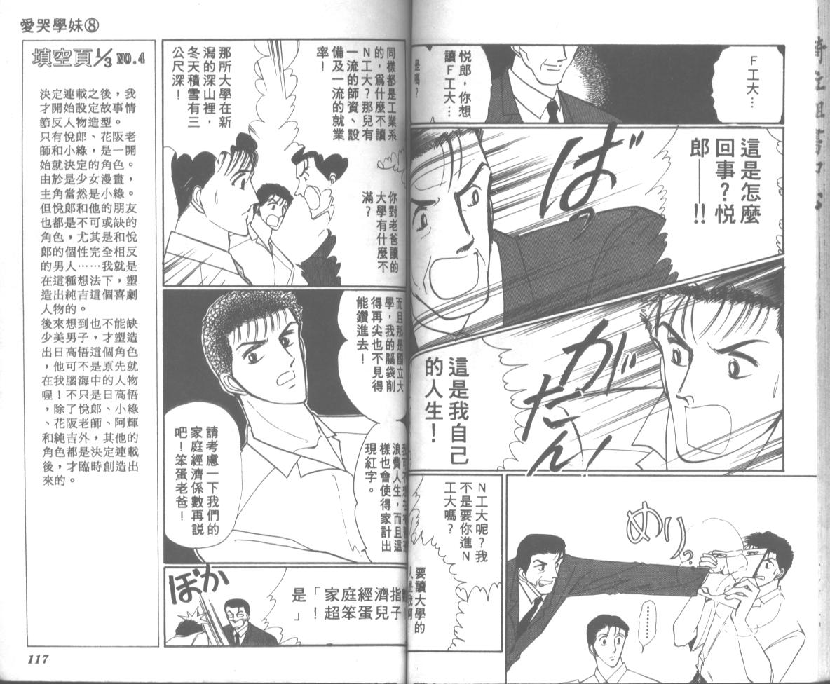 爱哭学妹韩漫全集-Vol_08无删减无遮挡章节图片 