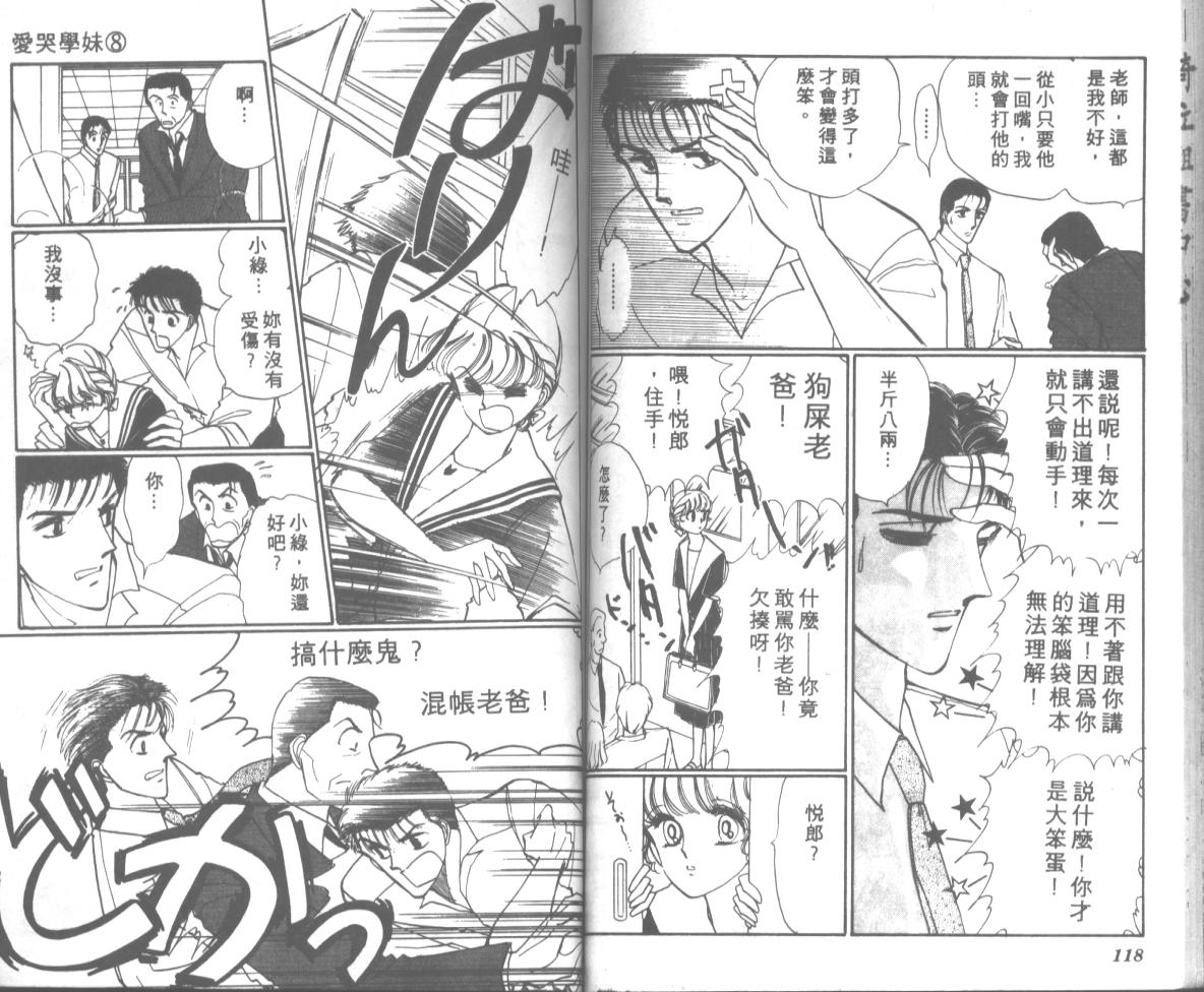 爱哭学妹韩漫全集-Vol_08无删减无遮挡章节图片 