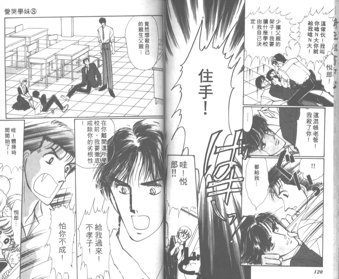 爱哭学妹韩漫全集-Vol_08无删减无遮挡章节图片 