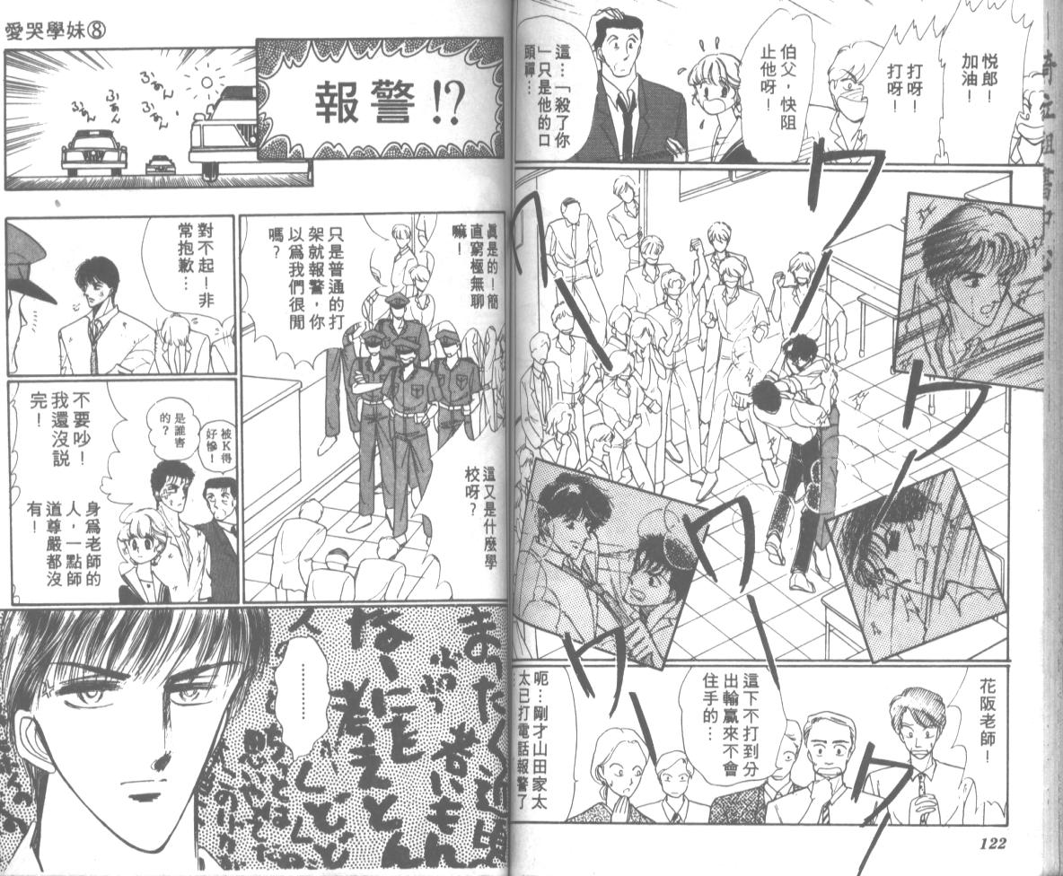 爱哭学妹韩漫全集-Vol_08无删减无遮挡章节图片 