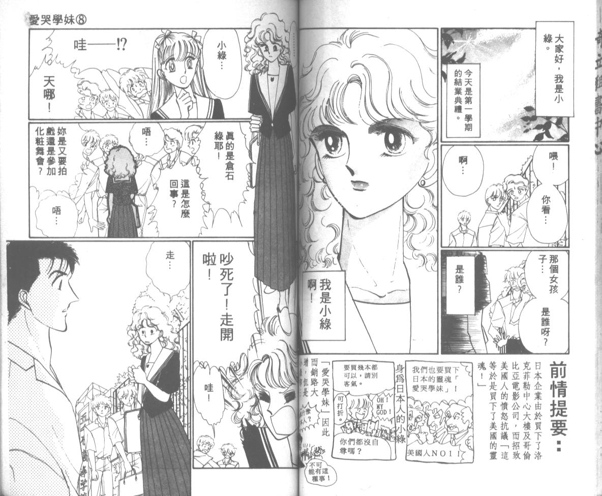 爱哭学妹韩漫全集-Vol_08无删减无遮挡章节图片 