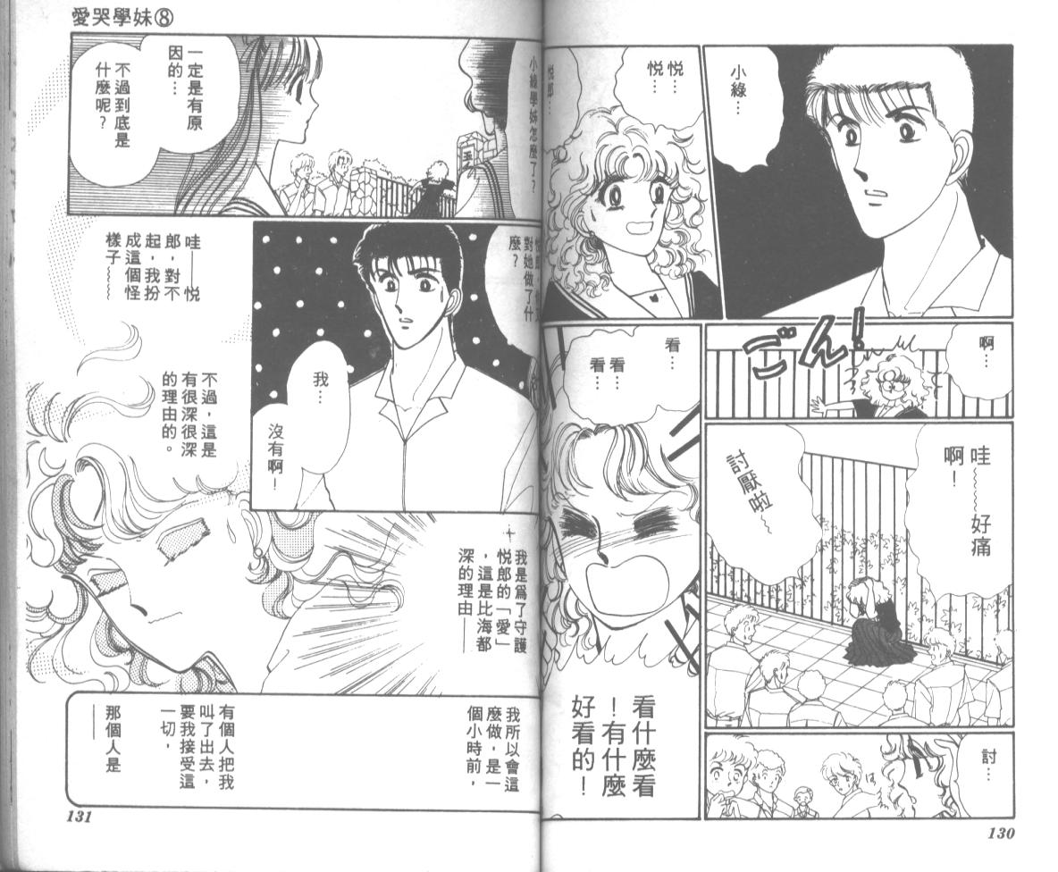 爱哭学妹韩漫全集-Vol_08无删减无遮挡章节图片 